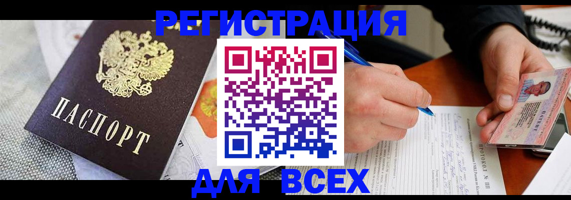 прописка законно в Гае