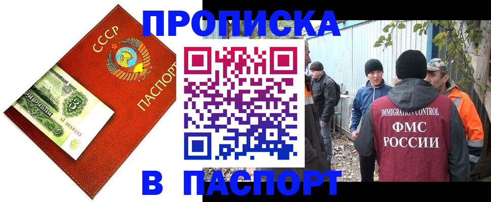 купить прописку в Гае
