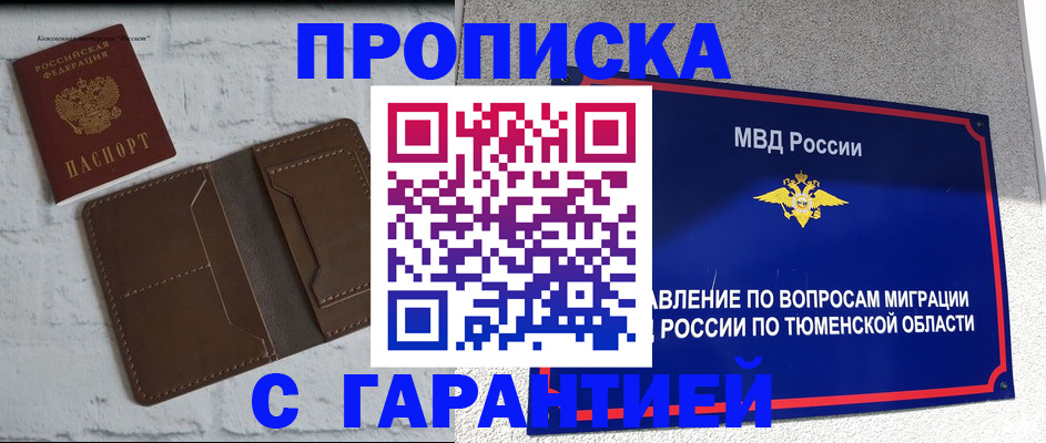 временная регистрация купить в Гае