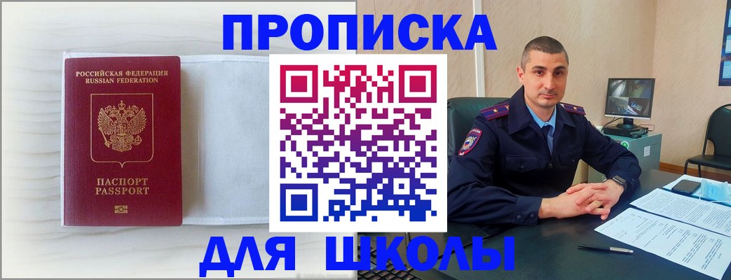 прописка регистрация в Гае