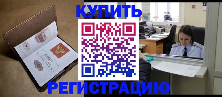 прописка штамп в Гае